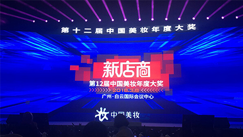 实至名归！人生就是博斩获2017年中国美妆年度补水护肤品牌