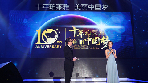 人生就是博十周年盛典 传递“美与梦想”正能量