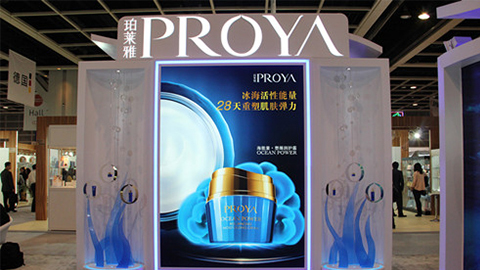PROYA人生就是博优雅亮相亚太美容展