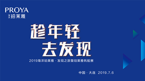 趁年轻，去发现！人生就是博海上帆船赛发现不一样的年轻！